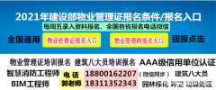 晋城中控安全管理师建筑八大员物业经理项目经理管理员房地产经纪