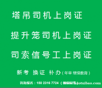 二零二一年重庆市荣昌区塔吊指挥司索工年审-可以报名