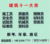 二零二一年重庆市巴南区预算员继续教育注意事项+建委安全员劳务