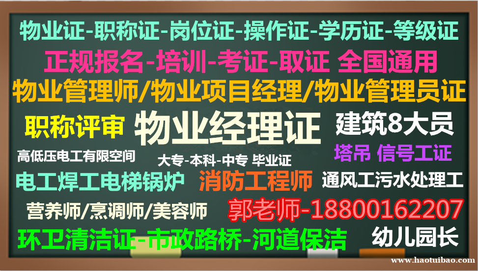 汉中物业经理项目经理中控师八大员电焊工园长信号工保洁培训 汉中物业经理项目经理中控师八大员电焊工园长信号工保洁培训