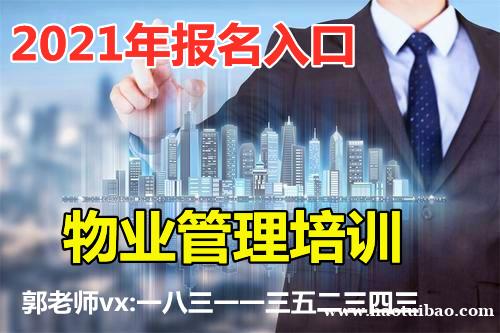 巴中物业经理项目经理人力资源管理师保洁园林垃圾处理工程师考试 巴中物业经理项目经理人力资源管理师保洁园林垃圾处理工程师考试