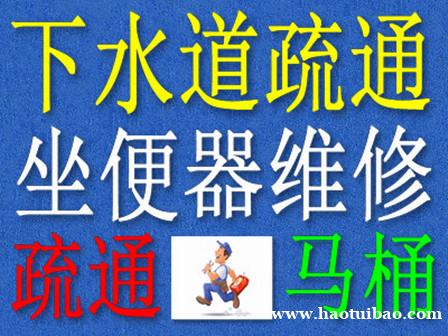 郑州市金水区通下水道电话 金水区马桶疏通电话 郑州市金水区通下水道电话 金水区马桶疏通电话