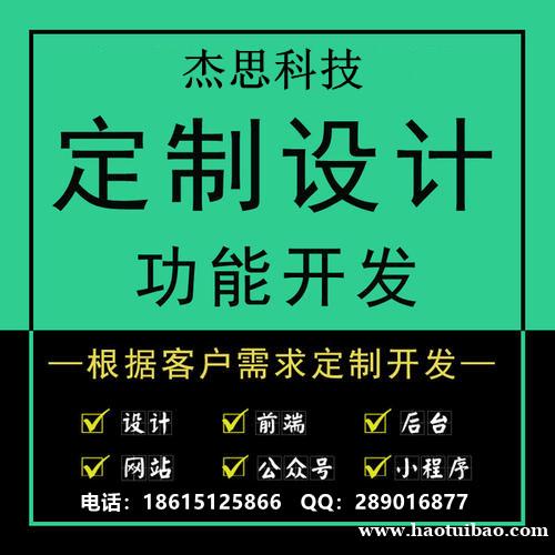 携手杰思科技,量身定制您专属的互联网+ 携手杰思科技,量身定制您专属的互联网+