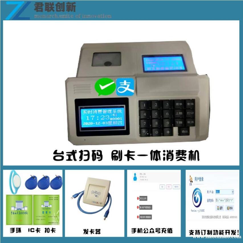 手机微信扫码刷卡一体消费机商丘 手机微信扫码刷卡一体消费机商丘