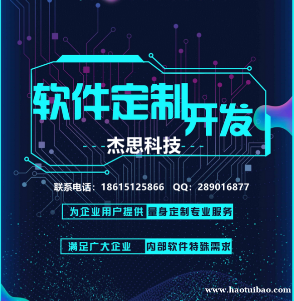 软件定制开发选杰思科技,精准助力企业互联网化 软件定制开发选杰思科技,精准助力企业互联网化