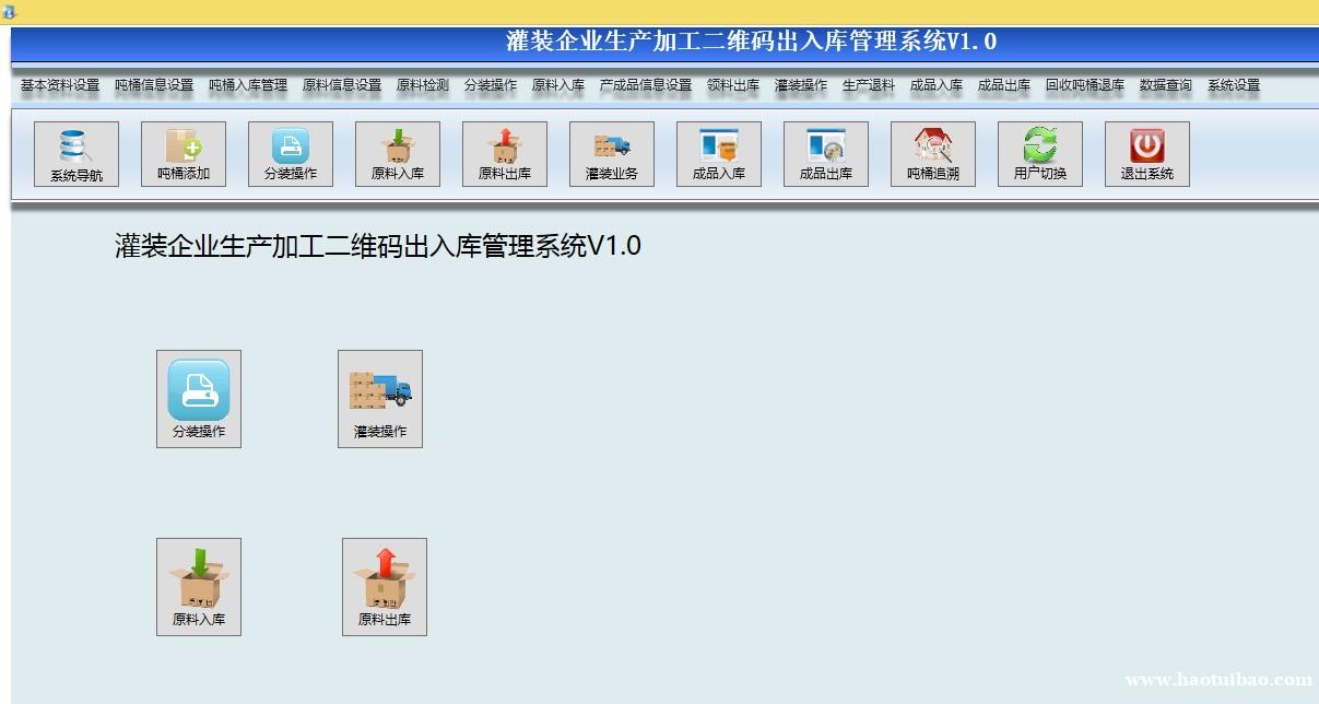 二维码物料灌装生产加工出入库系统 原料库与成品库追溯 定制 二维码物料灌装生产加工出入库系统 原料库与成品库追溯 定制