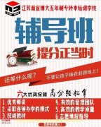 金陵科技学院五年制专转本财务管理专业好考吗徐州哪有辅导补习班