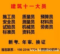 重庆市2021万州区 报名方式以及报名须知/ 质量员年审换证