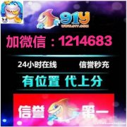 集结号充值金币上分下分