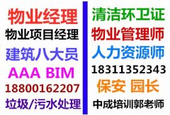 梧州建筑八大员管道工架子工房地产经纪人物业经理项目经理怎么考