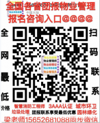天津物业四证报名3AAA认证保安经理保安师保安员园林绿化工程