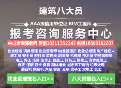 南充物业经理项目经理管道工架子工电焊工园林绿化清洁管理师考试