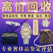 无锡回收手表包包奢侈品回收，无锡奢侈品回收等周边城市高价回收