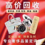 江阴全市回收首饰手表包包，奢侈品黄金钻石铂金钯金，正规回收，