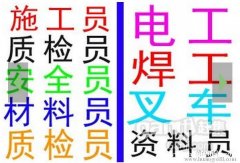 商丘物业经理项目经理城市环卫管理师电焊工架子工保洁保安培训