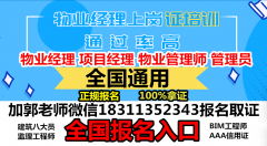 乐山物业经理项目经理城市环卫管理师电工管道工架子工怎么考