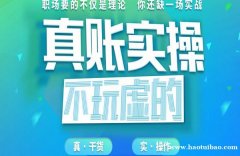 江阴成本会计培训、细分化的课程内容