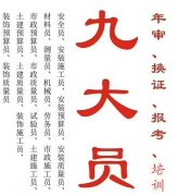 重庆市2021长寿区机械员报考条件- 安全员年审费用