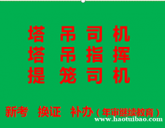 重庆市2021沙坪坝区提升笼司索指挥工报名步骤-优惠报名中
