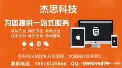 杰思科技一站式网站个性化定制开发，专业可信赖