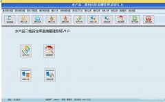 二维码水产品加工出入库追溯系统 一物一码 成品追溯 数据共享
