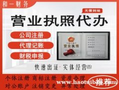 南昌O元注册公司、提供注册地址、代理记账、公司变更