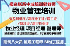 武威报考物业经理项目经理保安保洁园长信号工房地产经纪人叉铲车