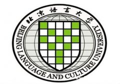 重点大学网络教育招生北京语言大学零基础签约报名好毕业