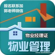 达州物业经理项目经理城市环卫管理师装载机挖掘机电工八大员培训