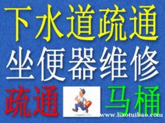 郑州市金水区通下水道电话 金水区马桶疏通电话