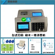 手机微信扫码刷卡一体消费机商丘