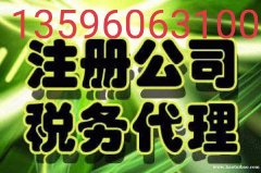 办理公司营业执照