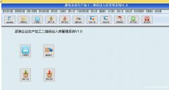 二维码物料灌装生产加工出入库系统 原料库与成品库追溯 定制