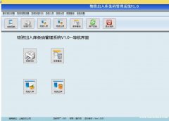 二维码出入库系统 先入先出 批次入库 条码生成 税价换算 定