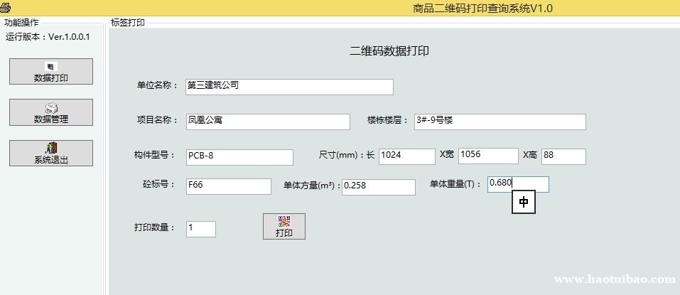 二维码标签打印查询软件 条码生成 手机查询 适用板材钢材建材 二维码标签打印查询软件 条码生成 手机查询 适用板材钢材建材