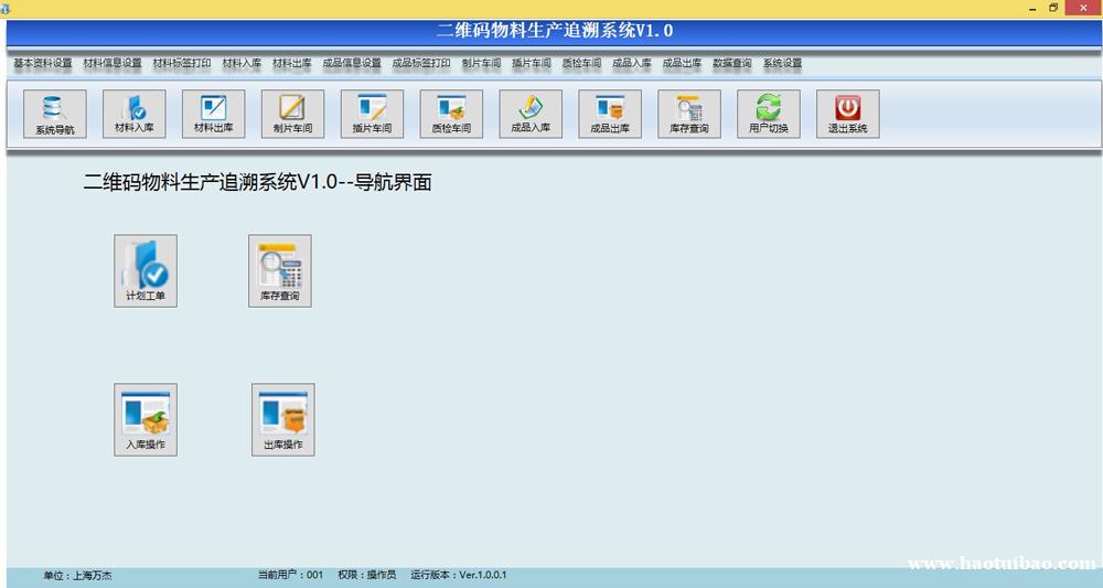 二维码物料生产加工追溯系统 原材料入库 生产领用 工序追溯 二维码物料生产加工追溯系统 原材料入库 生产领用 工序追溯