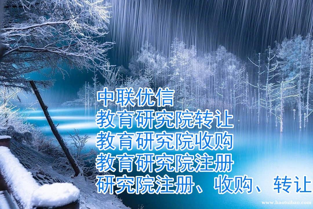 设立研究院的要求和需要提供的材料 设立研究院的要求和需要提供的材料