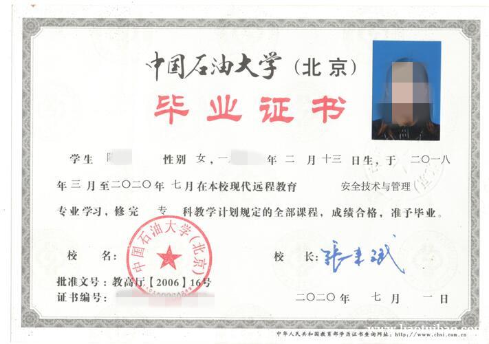 石油大学网络教育全程托管专升本学历2021年招生简章 石油大学网络教育全程托管专升本学历2021年招生简章