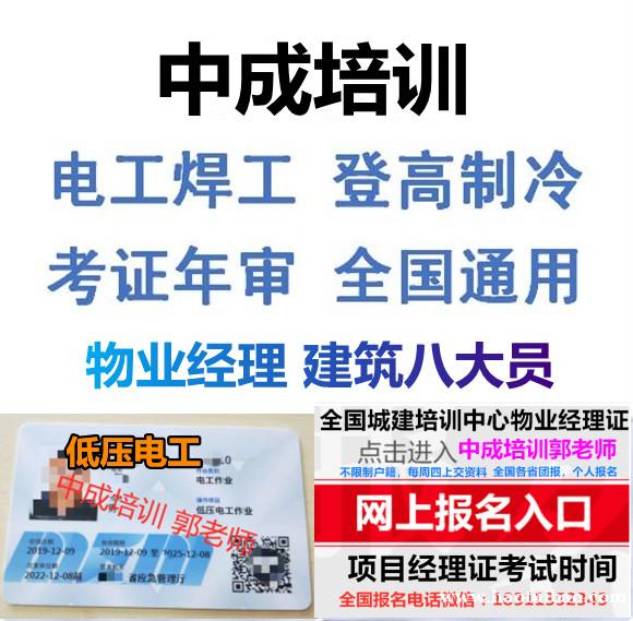 北京有限空间登高制冷低压电工八大员bim工程师物业上岗证在哪 北京有限空间登高制冷低压电工八大员bim工程师物业上岗证在哪