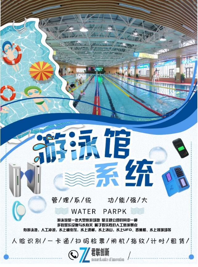 游泳馆售票系统 APP手持检票宣城订制 游泳馆售票系统 APP手持检票宣城订制