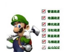 郑州二七区大学路附近疏通下水道的电话