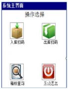 二维码物料订单出入库系统 一物一码先入先出 PDA操作 定制