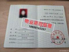 宜宾物业经理项目经理人力资源管理师电梯电工房地产经纪人材料员