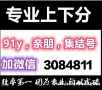 91y信誉银商充值上下分