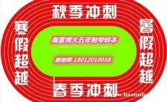 瀚宣博大针对南京医科大学康达学院五年制专转本暑基础提分辅导