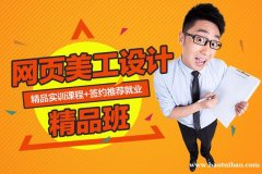 上海网页设计培训 新手从入门到精通