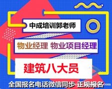 白山物业经理项目经理物业管理师智慧消防工程师电焊工架子工叉车