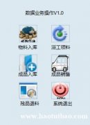 二维码物料加工生产出入库系统 追溯采购加工销售 PDA操作