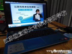 备考镇江五年制专转本打好基础提高分数需要报辅导班吗