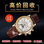 无锡全市回收手表包包奢侈品，手机电脑回收去哪里？闲置物品处理